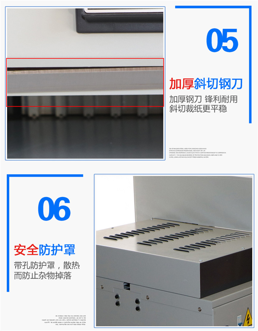 切紙機(jī)操作第四步