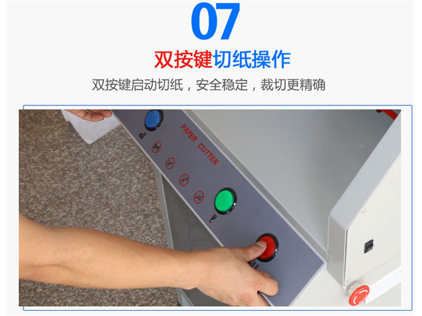 切紙機(jī)操作第五步
