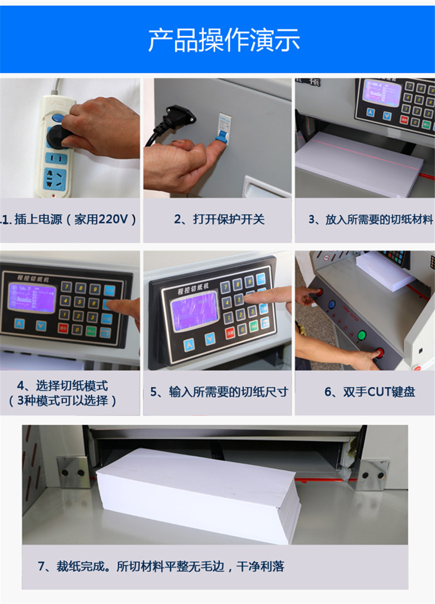 切紙機(jī)操作第六步