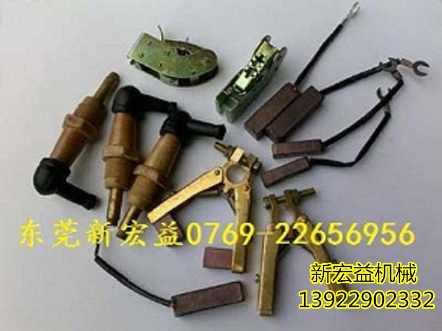 啤機碳刷|壓痕機碳刷|碳刷架