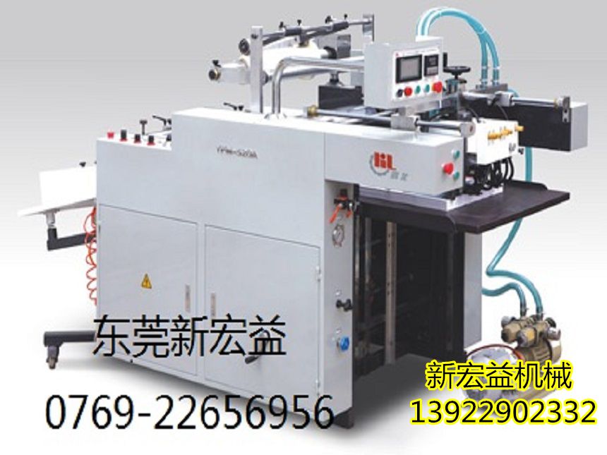 YFMA-520小型自動(dòng)復(fù)膜機(jī)|預(yù)涂膜復(fù)膜機(jī)